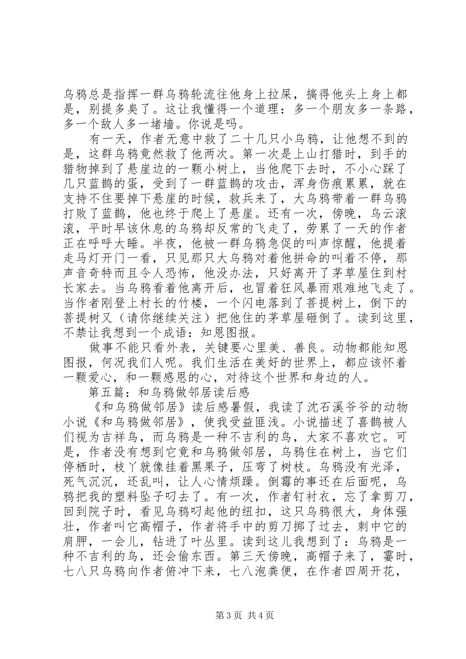 第一篇：《坏邻居》读后感_第3页
