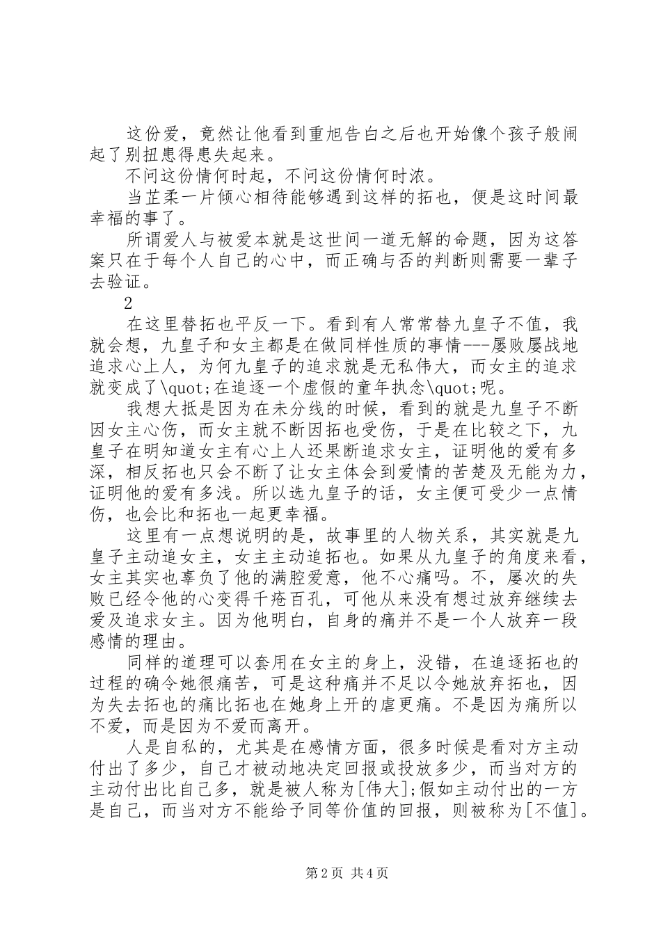 寸寸柔心观后感寸寸柔心心得体会_第2页