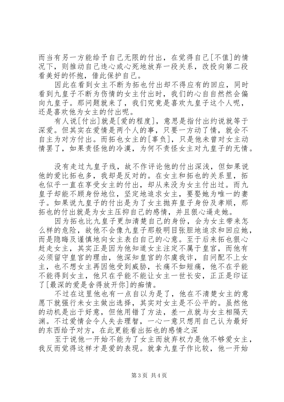 寸寸柔心观后感寸寸柔心心得体会_第3页