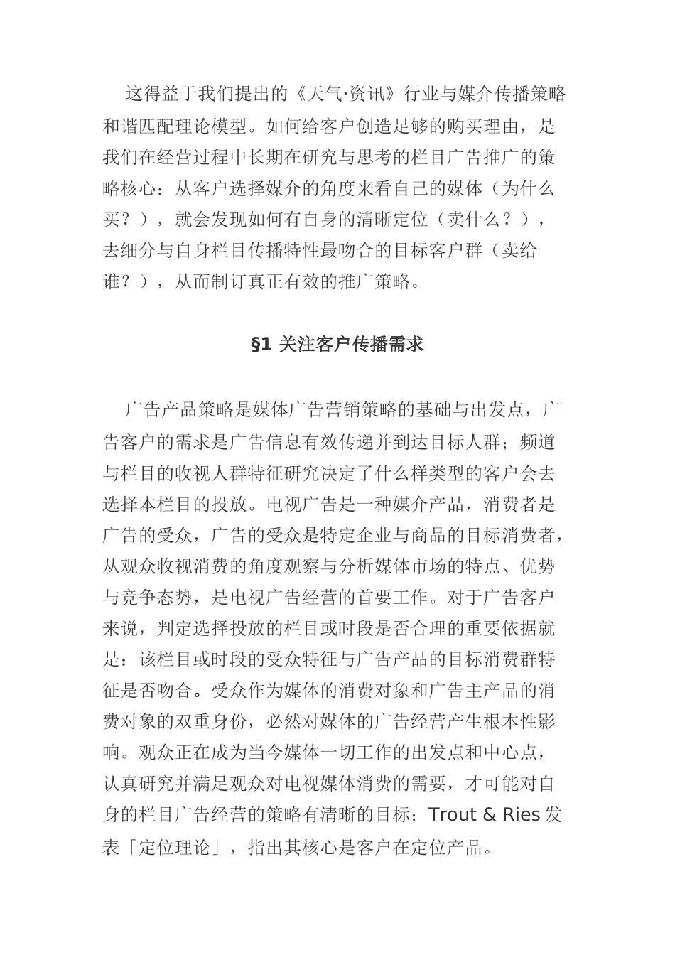 企业营销信息传播的重要载体讲义_第2页