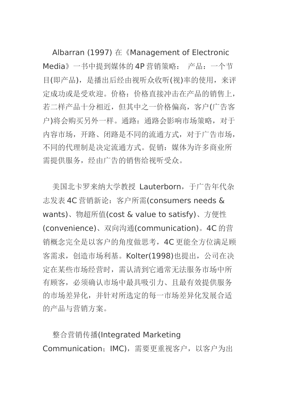 企业营销信息传播的重要载体讲义_第3页