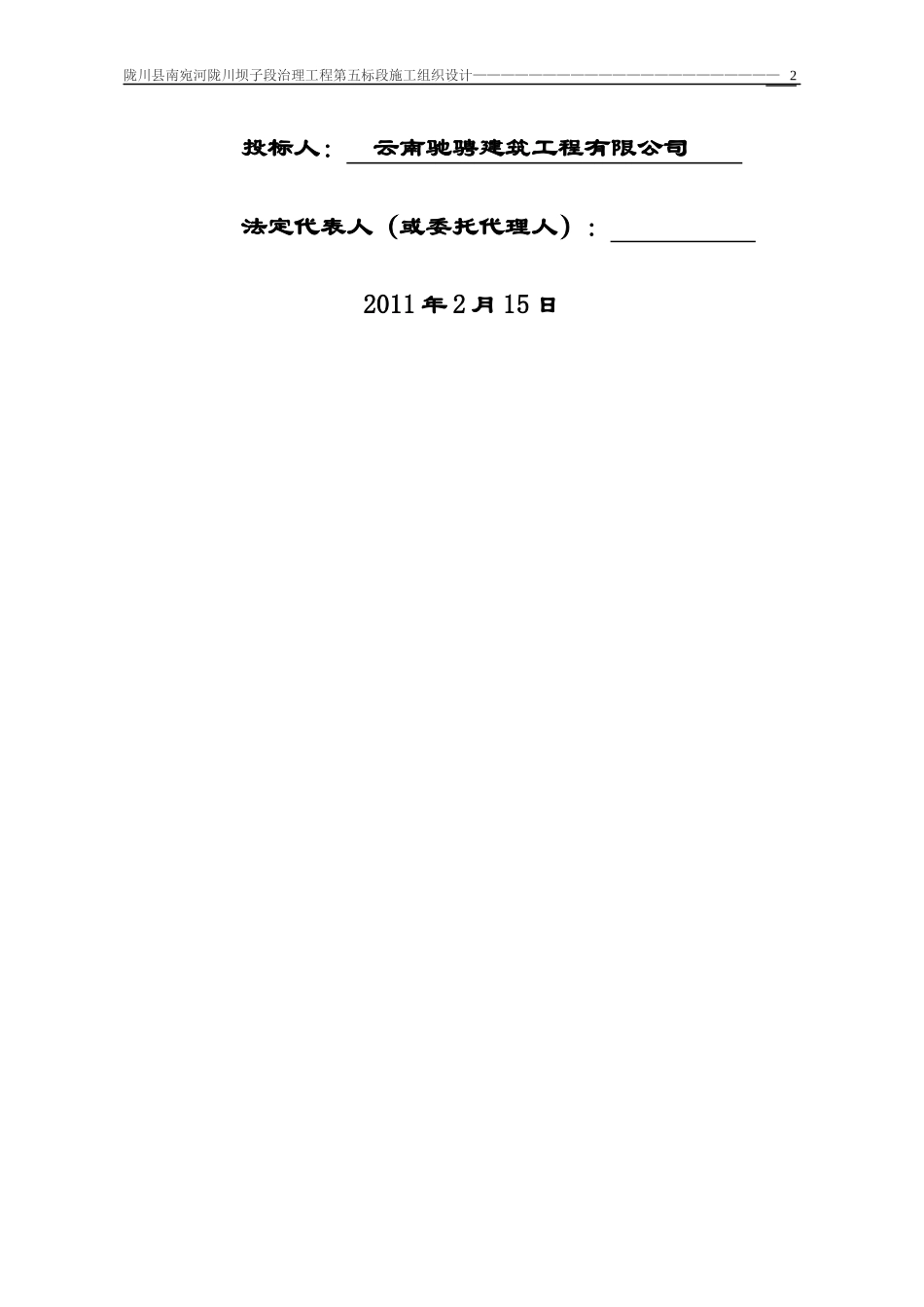 5标段施工方案_第2页