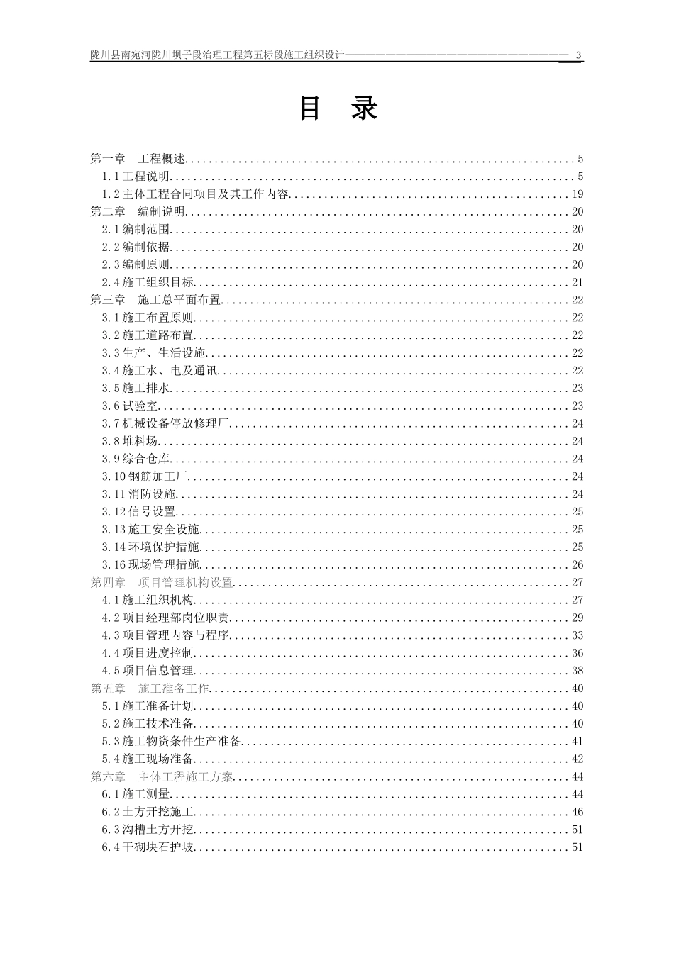 5标段施工方案_第3页