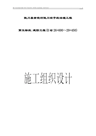 5标段施工方案