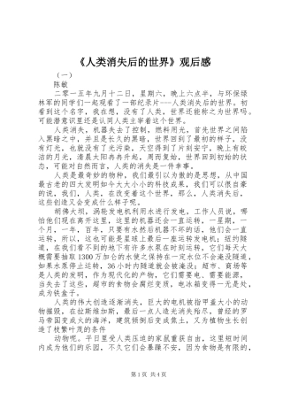 《人类消失后的世界》观后感