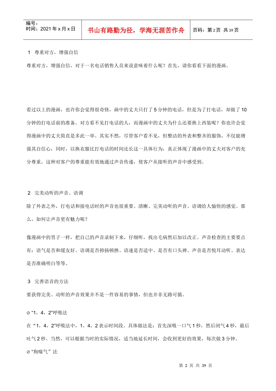 500强电话销售技巧_第2页