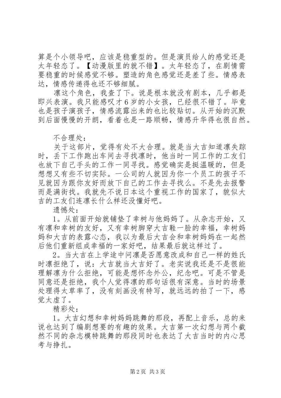 《白兔糖》观后感_第2页