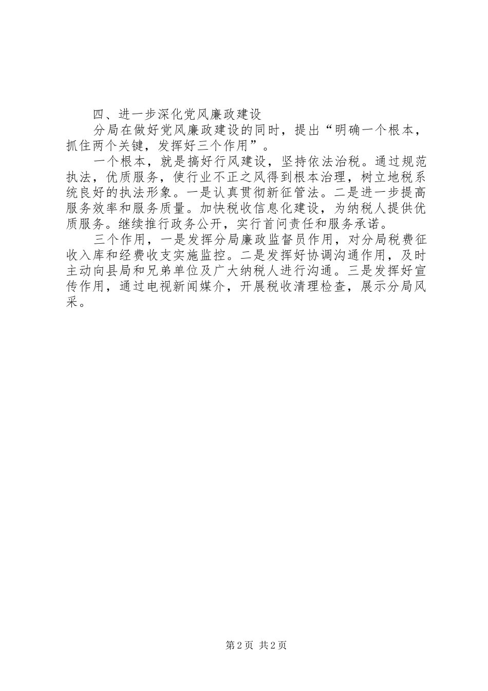 地方税务局七分局年度廉政工作总结_第2页