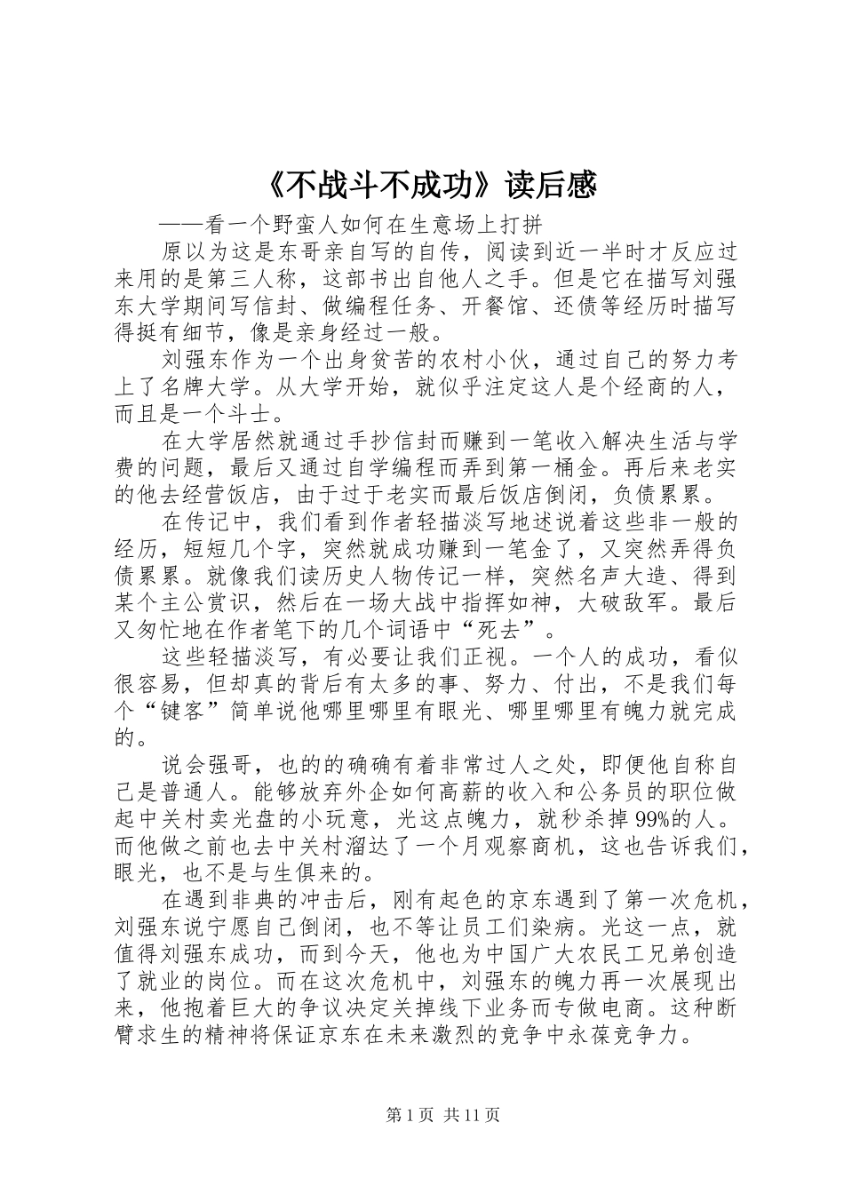 《不战斗不成功》读后感_第1页