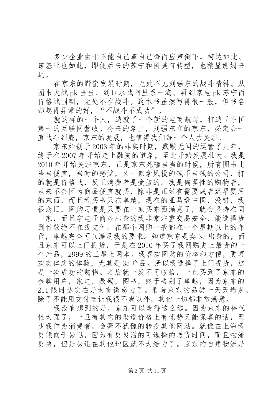 《不战斗不成功》读后感_第2页