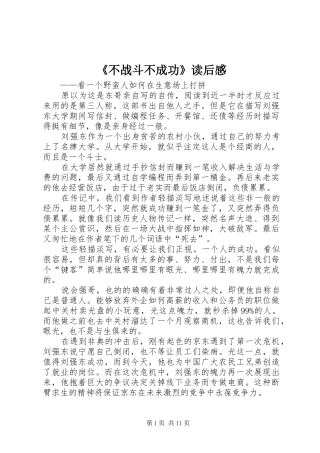 《不战斗不成功》读后感