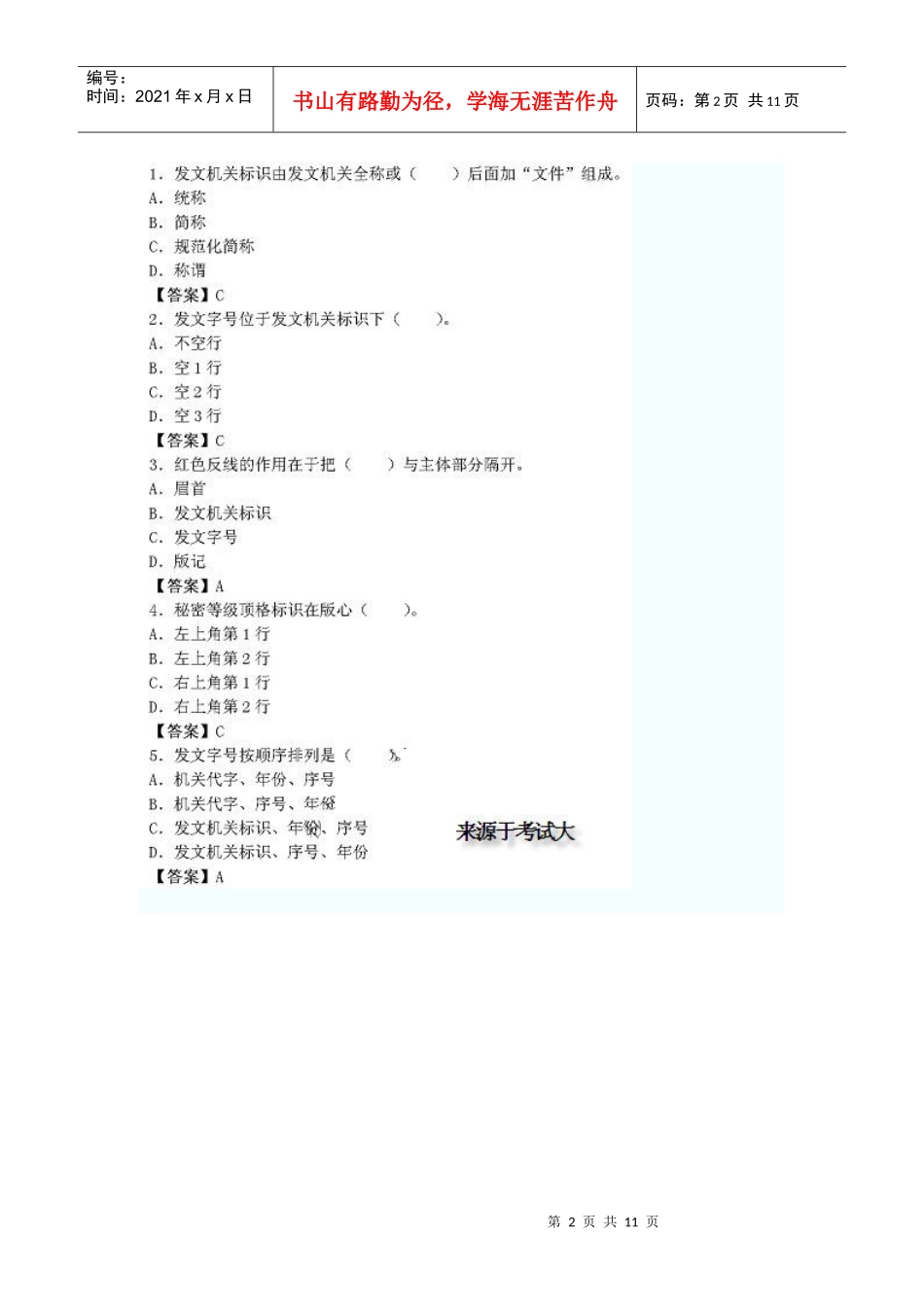 基础业务素质真题_第2页