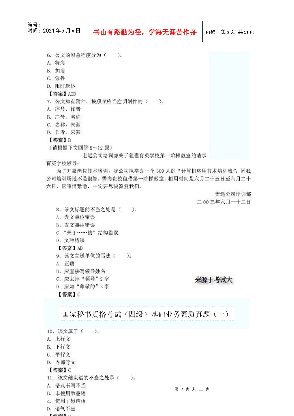 基础业务素质真题_第3页