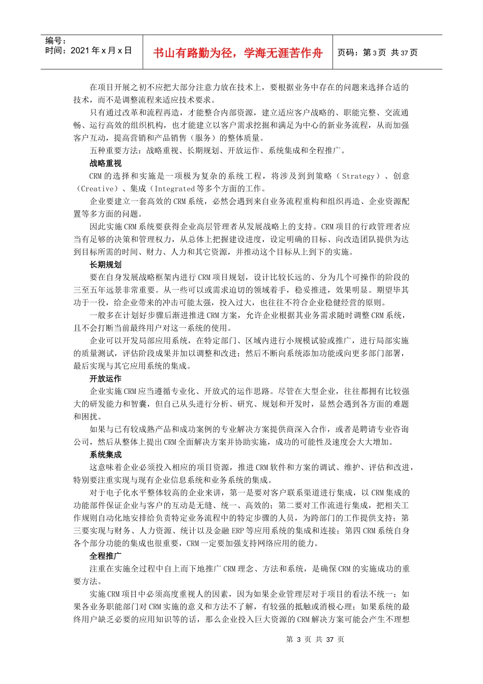 客户沟通与维护复习_第3页