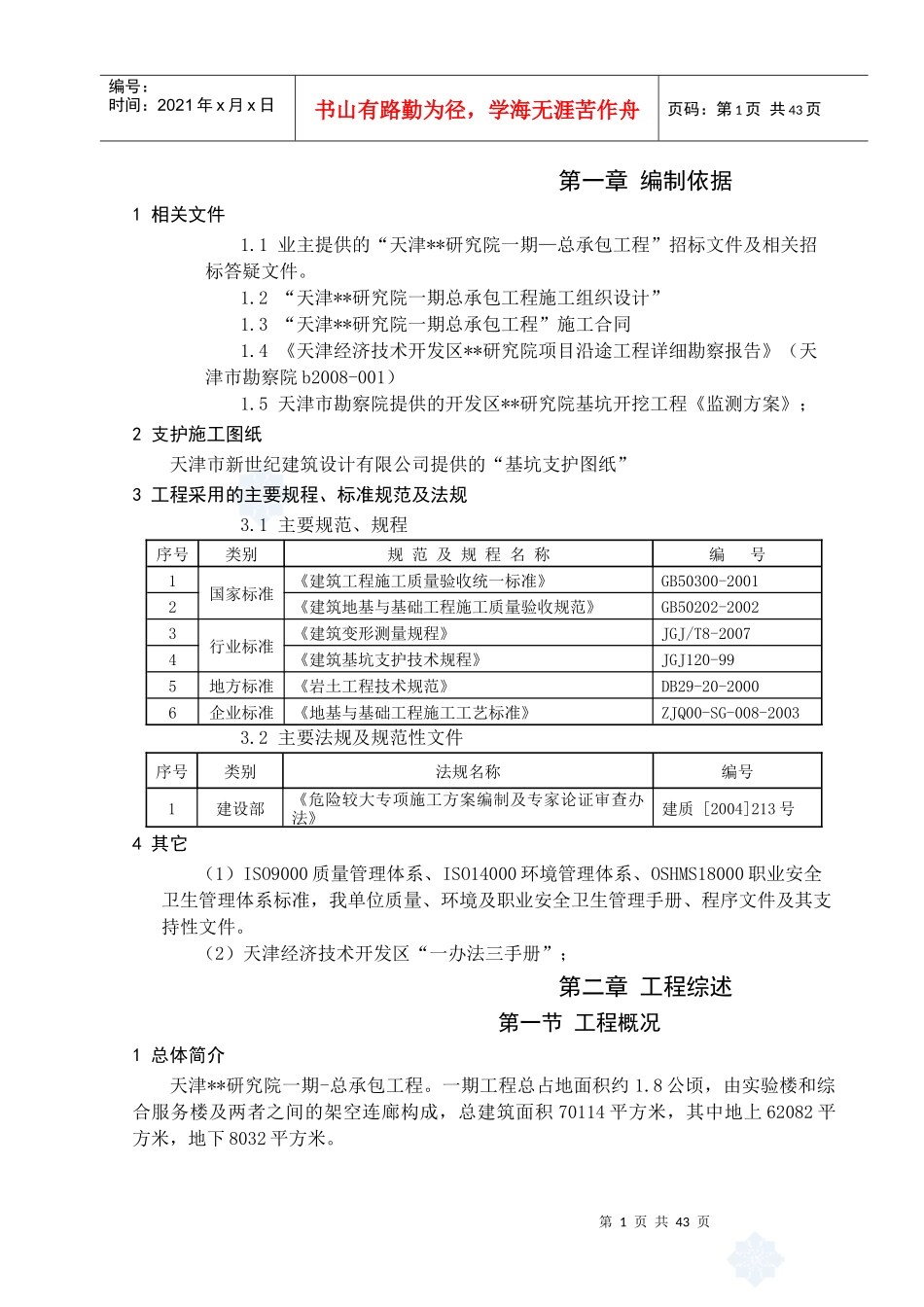 天津市某高层综合楼土方开挖专项施工方案_secret_第3页
