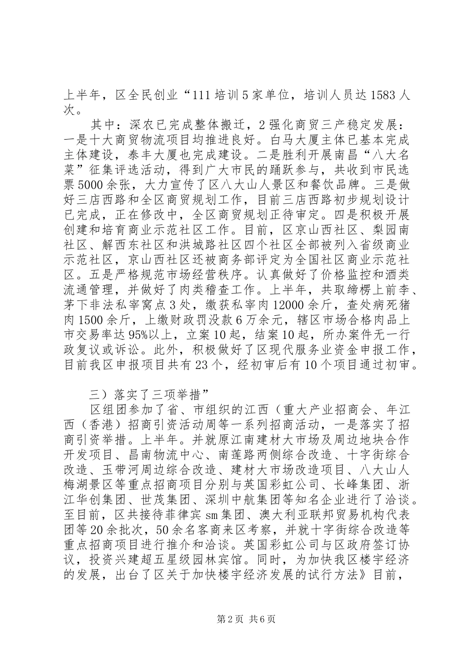 区委分管口部门半年度小结_第2页