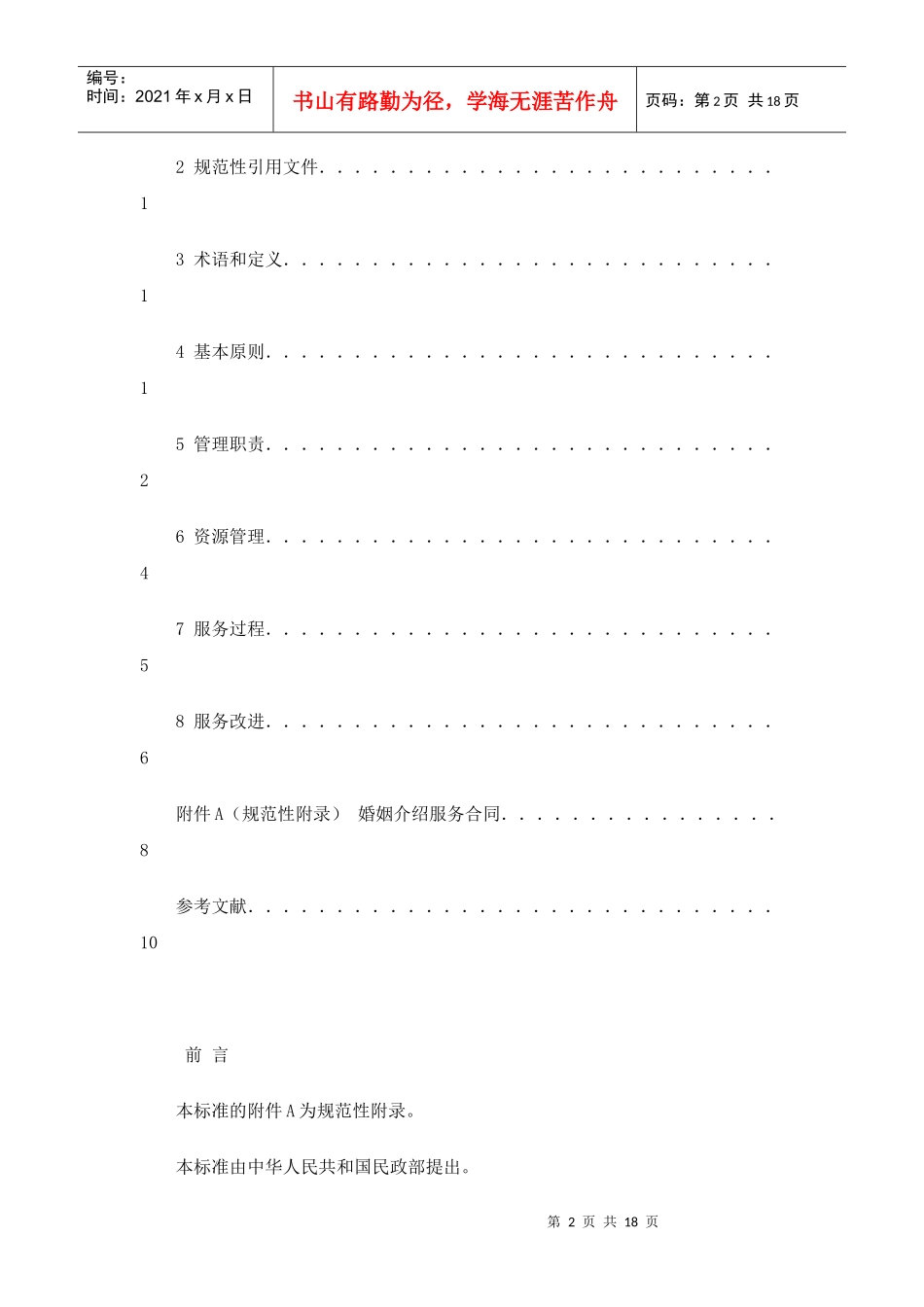 婚姻介绍服务_第2页