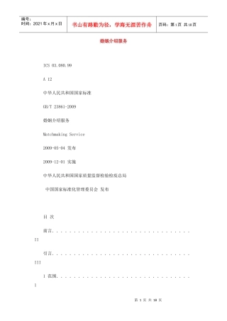 婚姻介绍服务