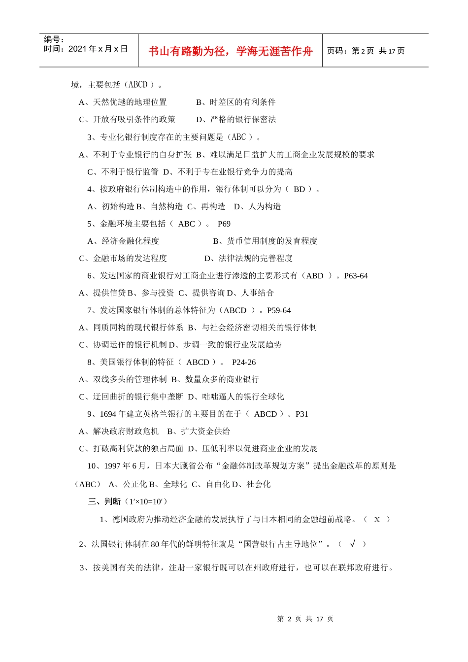 《外国银行制度与业务》作业答案_第2页