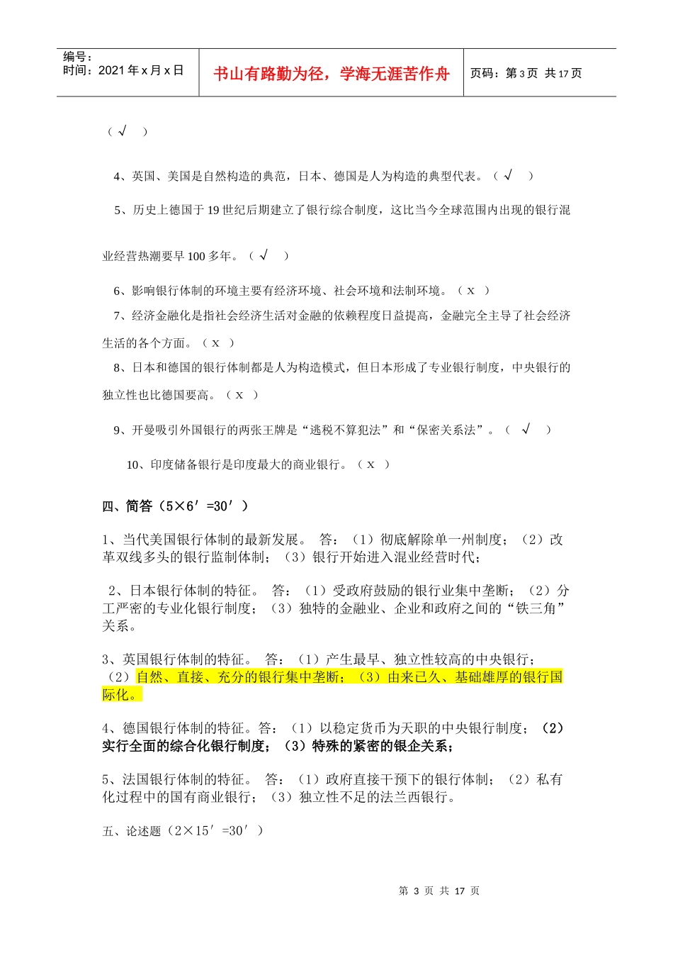 《外国银行制度与业务》作业答案_第3页