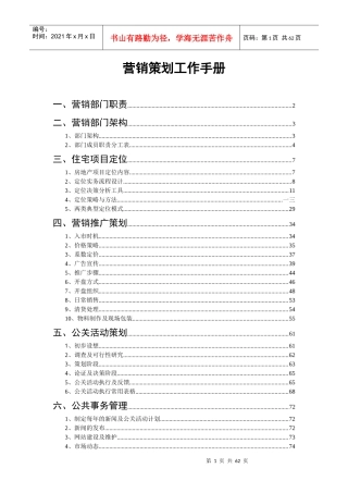 中海地产营销策划工作手册