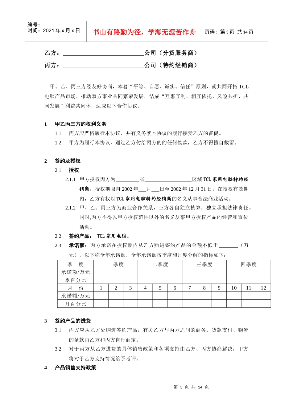 TCL家用电脑特约经销商协议（正式版本12.18）_第3页