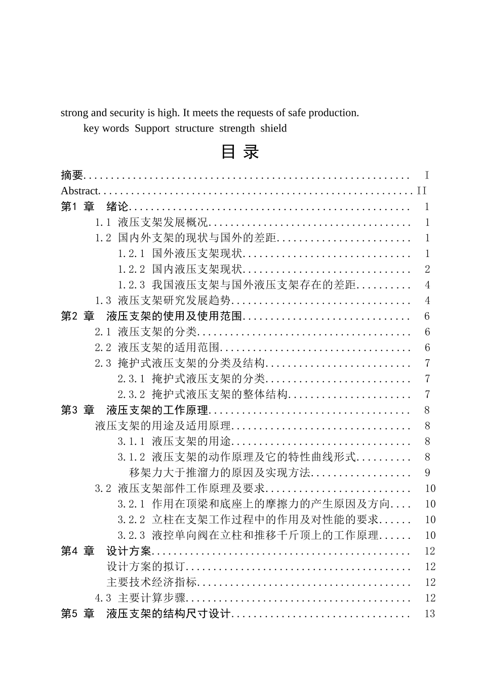 液压支架支护和控制顶板.. _第2页