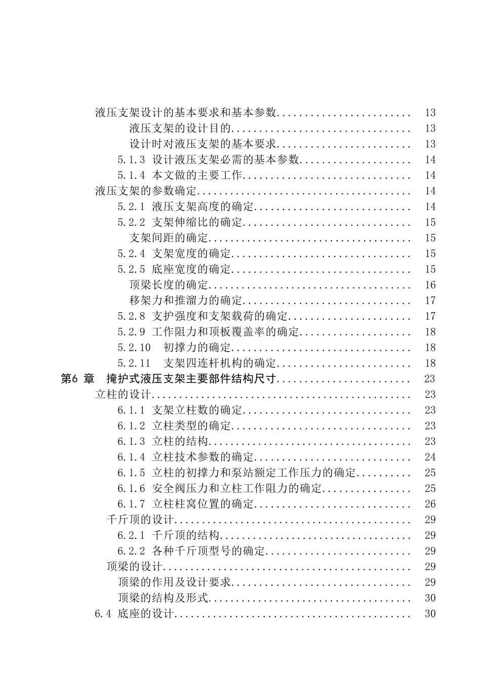 液压支架支护和控制顶板.. _第3页