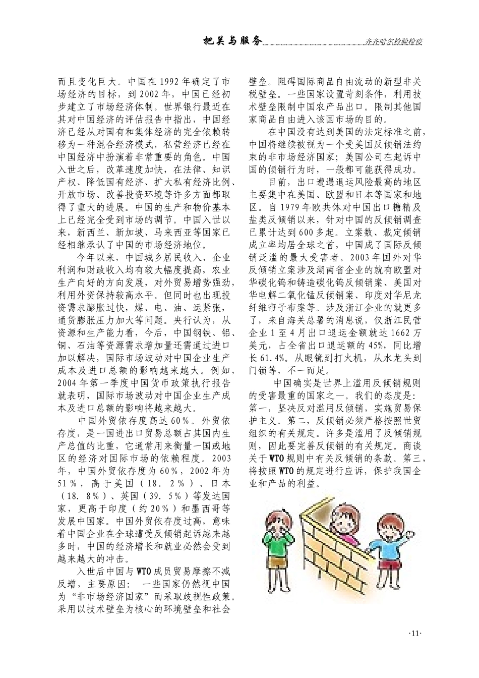 入市与反倾销_第2页