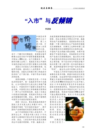 入市与反倾销