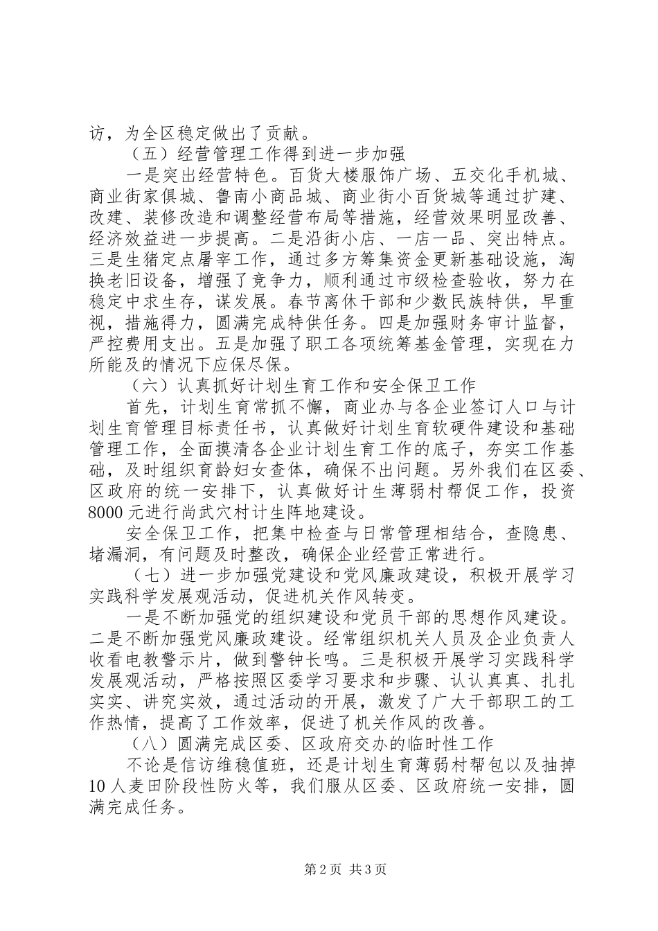 商业办上半年稳定经济指标工作总结_第2页