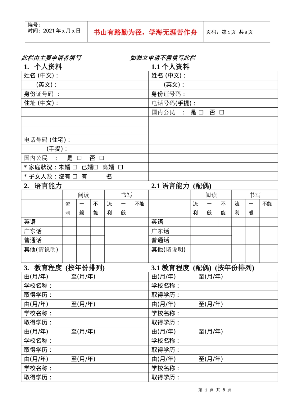 7-11加盟申请表P6_第2页