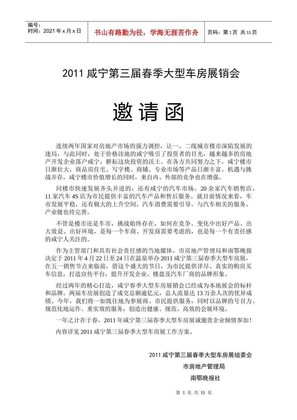 XXXX咸宁第三届春季大型车房展销会_第1页