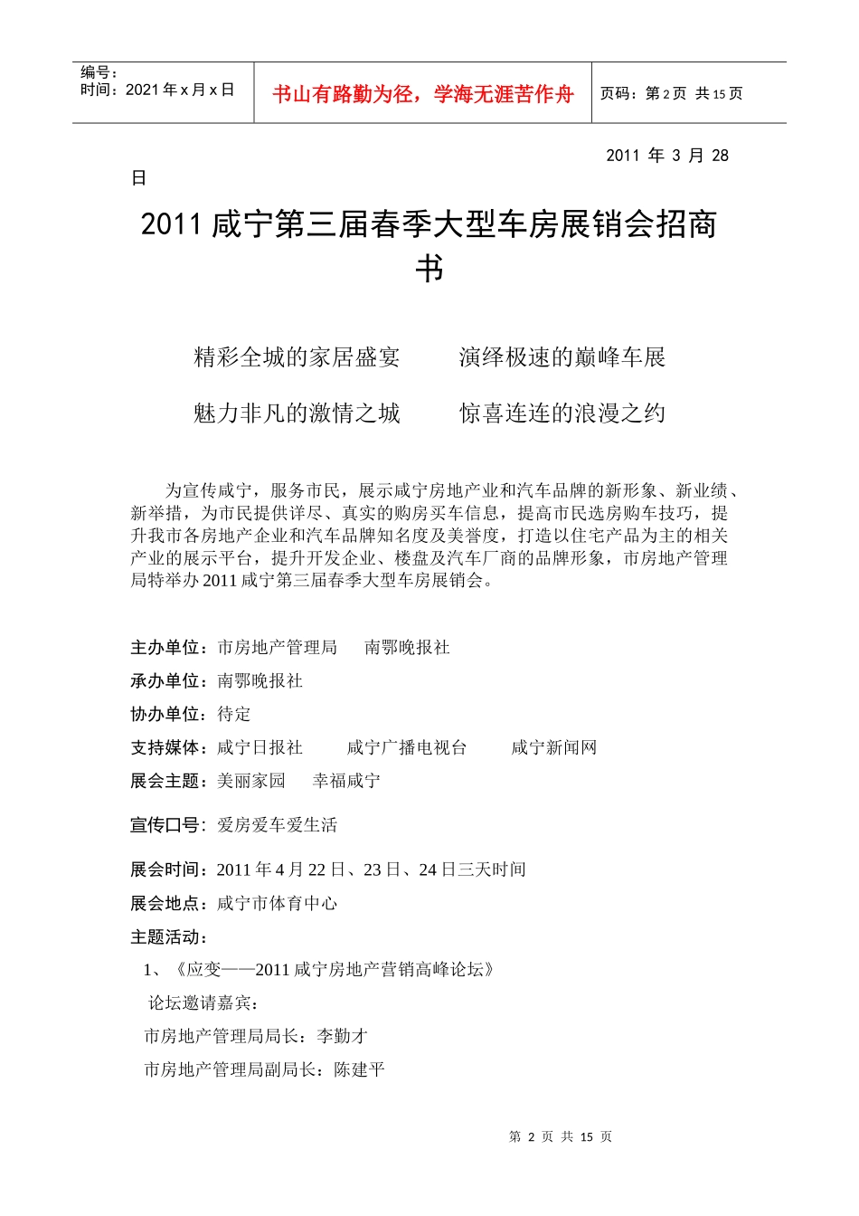 XXXX咸宁第三届春季大型车房展销会_第2页