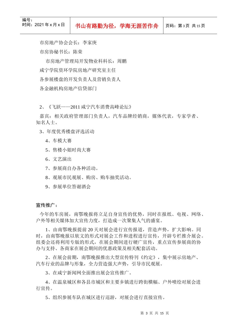 XXXX咸宁第三届春季大型车房展销会_第3页