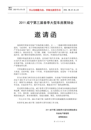 XXXX咸宁第三届春季大型车房展销会