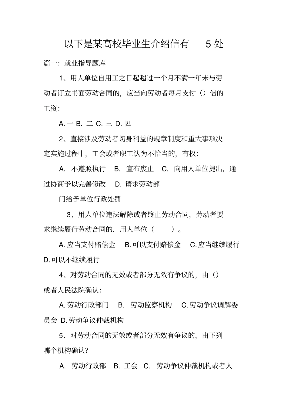 以下是某高校毕业生介绍信有5处_第1页