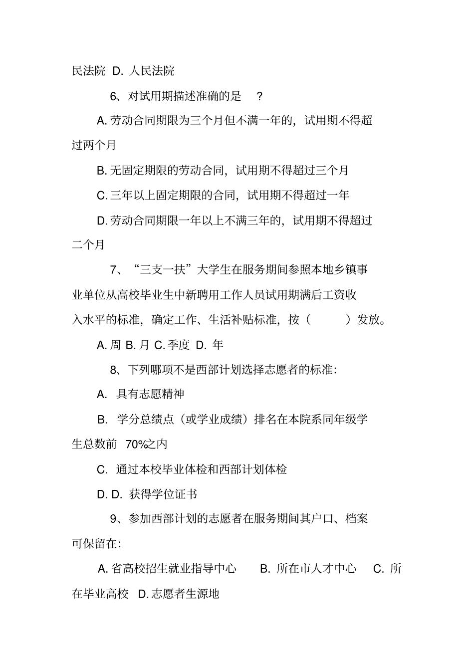 以下是某高校毕业生介绍信有5处_第2页