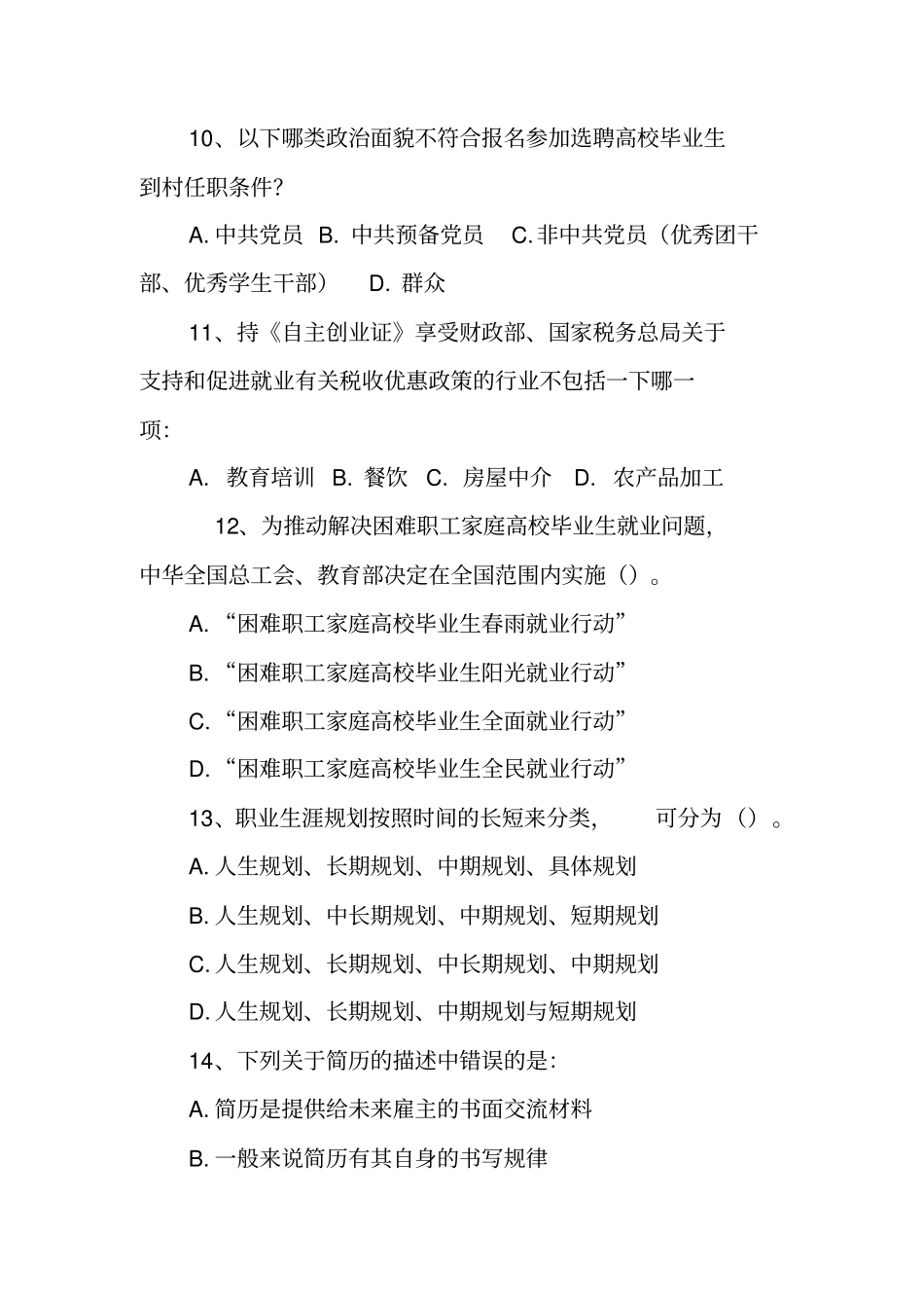 以下是某高校毕业生介绍信有5处_第3页