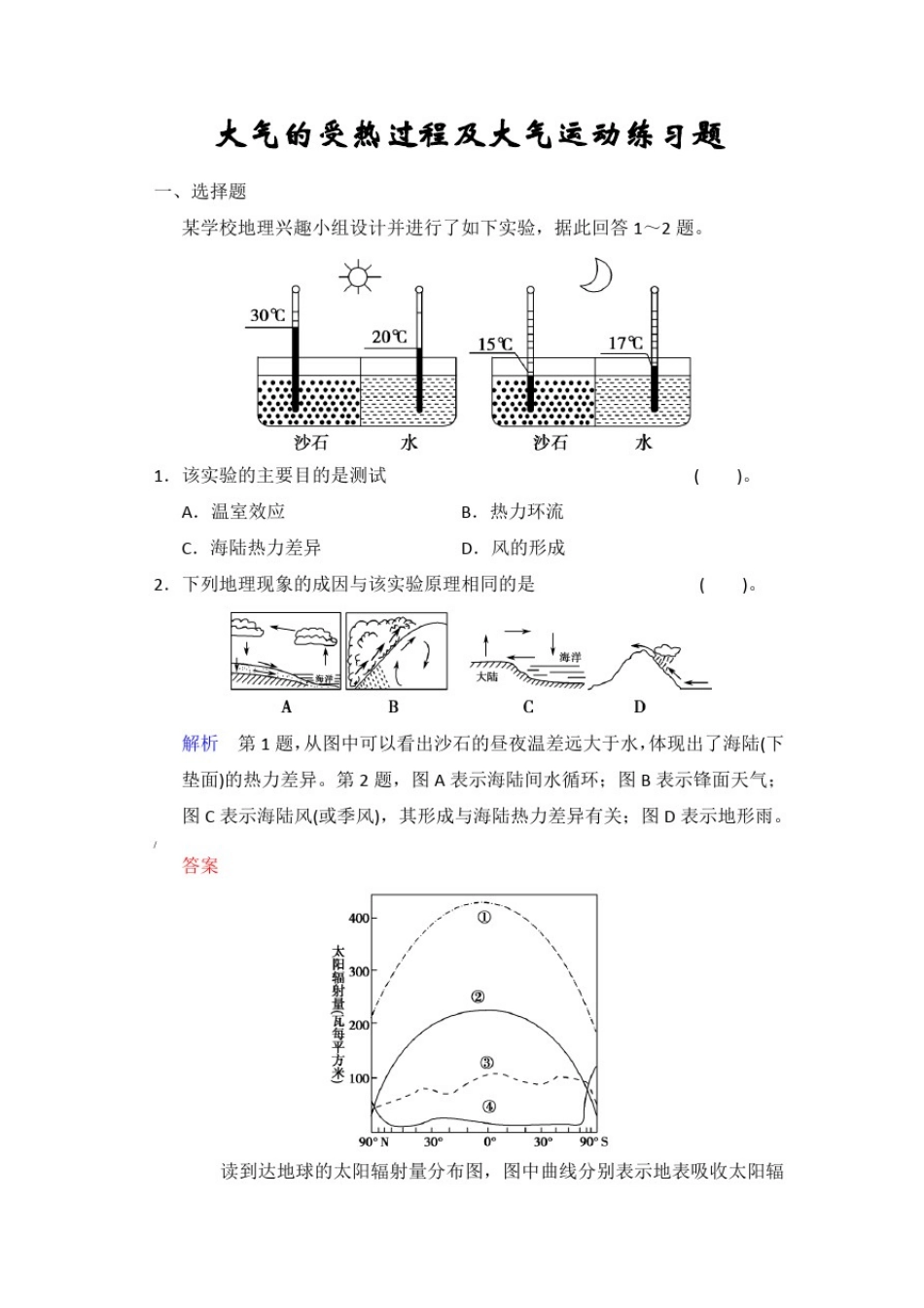 大气的受热过程及大气运动练习题_第1页