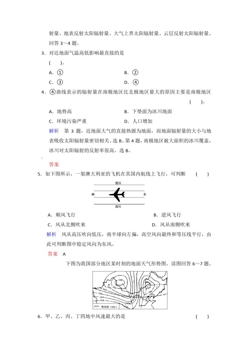 大气的受热过程及大气运动练习题_第2页