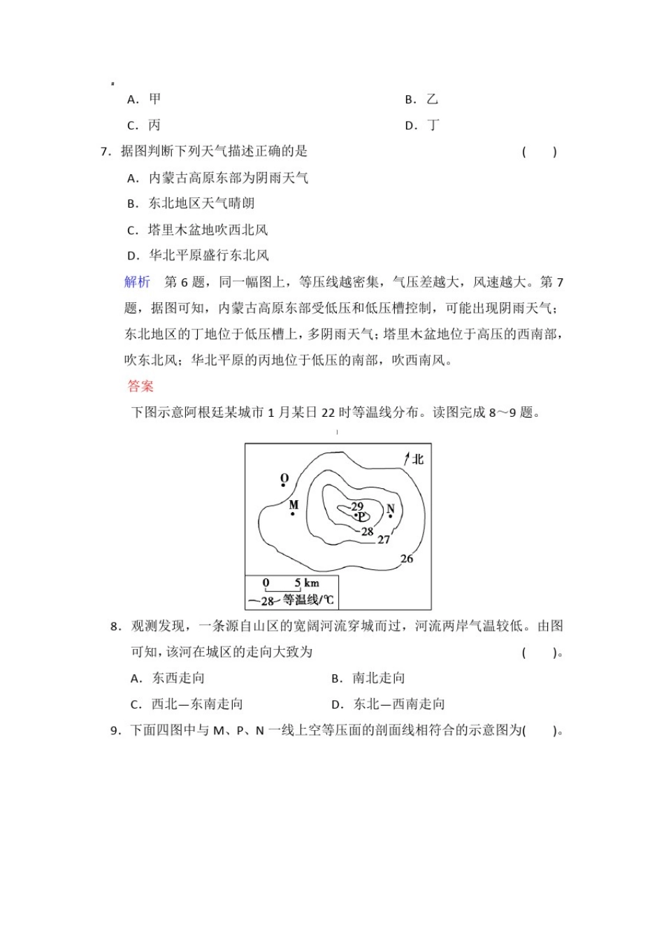 大气的受热过程及大气运动练习题_第3页