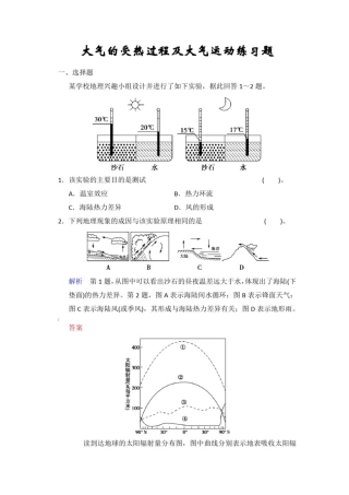 大气的受热过程及大气运动练习题