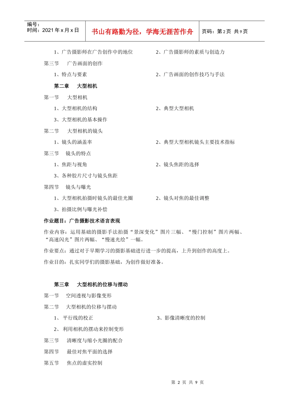 《广告摄影实验》教学大纲_第2页