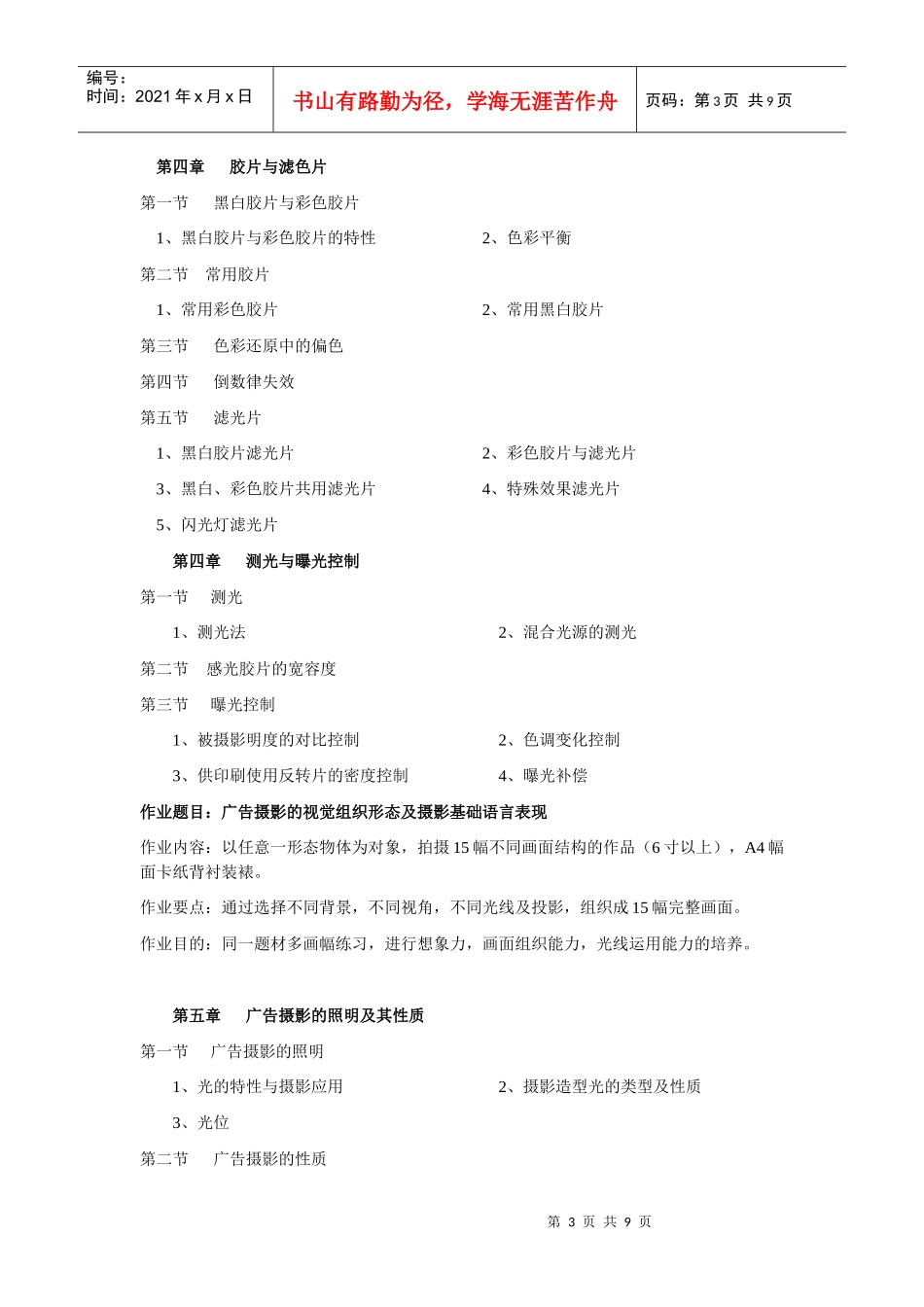 《广告摄影实验》教学大纲_第3页