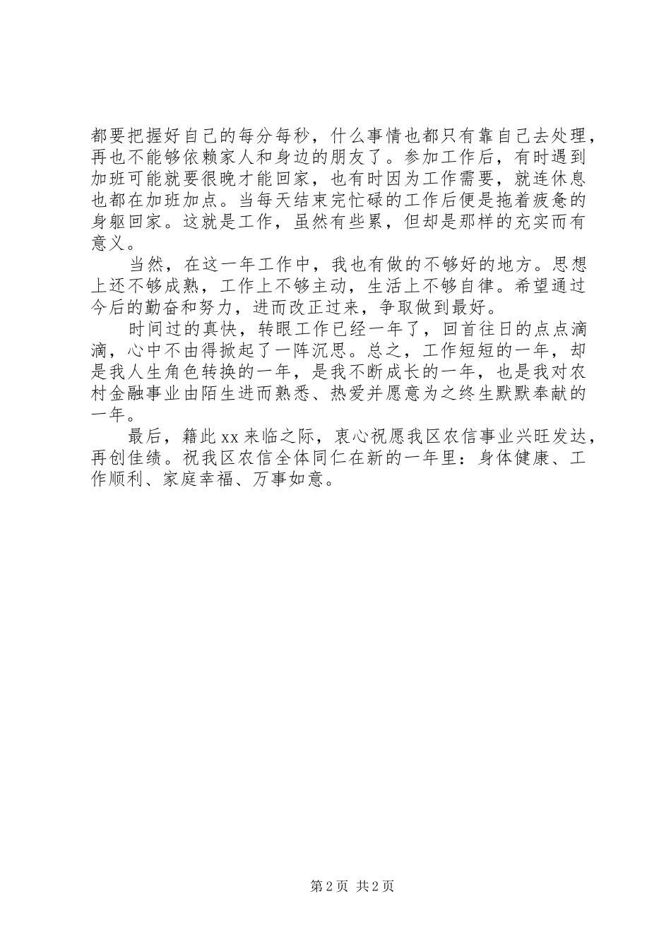 农信员工年度考核个人总结_第2页