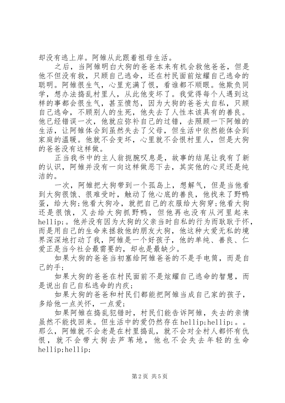 三角地读后感范文五篇_第2页