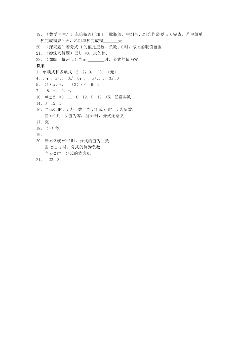 数学八年级下人教新课标161分式同步练习及答案 _第2页
