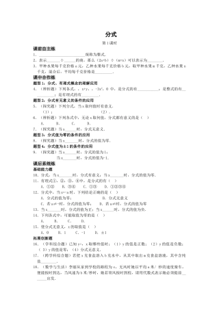 数学八年级下人教新课标161分式同步练习及答案 