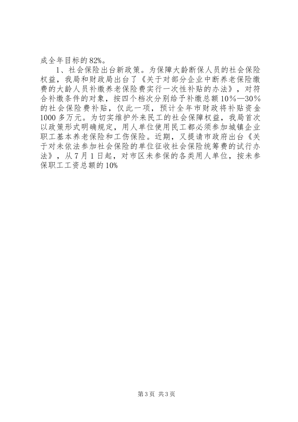 劳动保障局XX年上半年工作总结_第3页